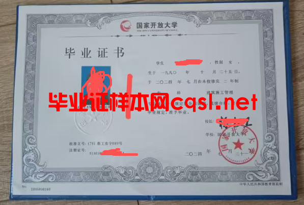 西昌2024年国家开放大学毕业证学位证样本图片