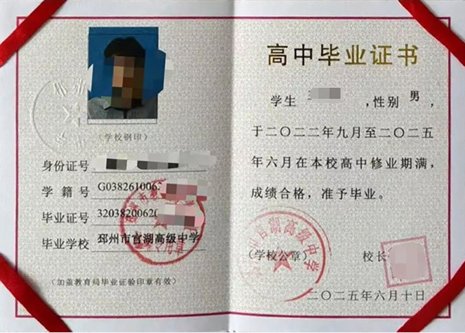 西昌邳州市官湖高级中学高中毕业证样本图片