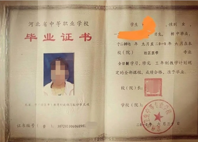 西昌定州市卫生中等专业学校中专毕业证样本图片