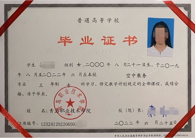 西昌青岛职业技术学院毕业证样本图片