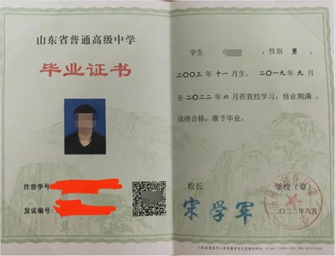 西昌滨州市沾化区第二中学高中毕业证样本图片