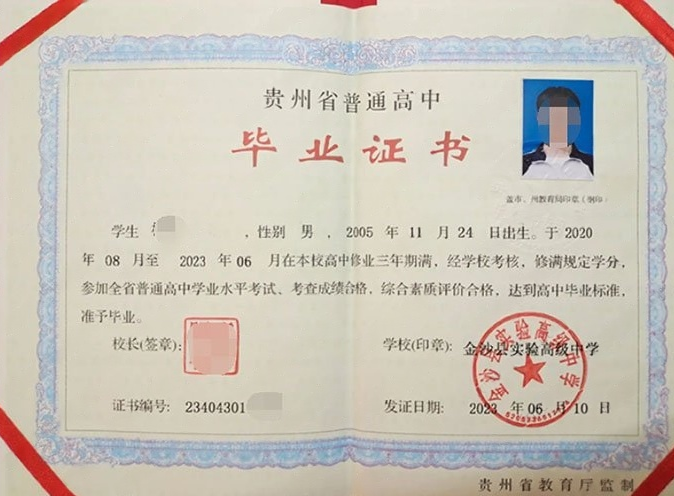 西昌金沙县实验高级中学高中毕业证样本