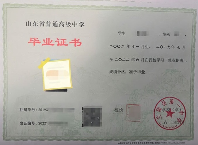 西昌兰陵县第一中学高中毕业证样本