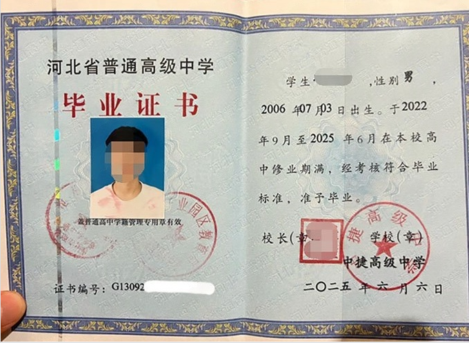 西昌中捷高级中学高中毕业证样本