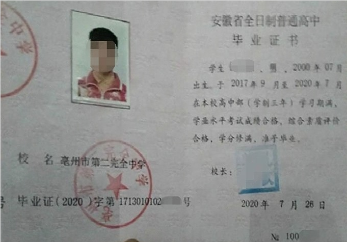 西昌亳州市第二完全中学高中毕业证样本