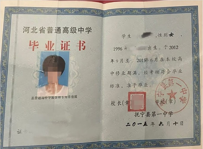 西昌抚宁县第一中学高中毕业证样本